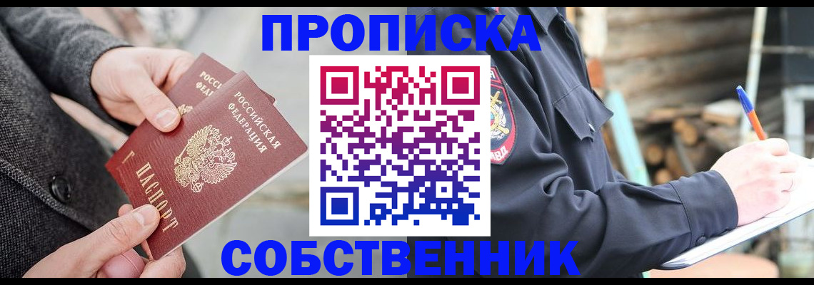 временная регистрация недорого в Трёхгорном