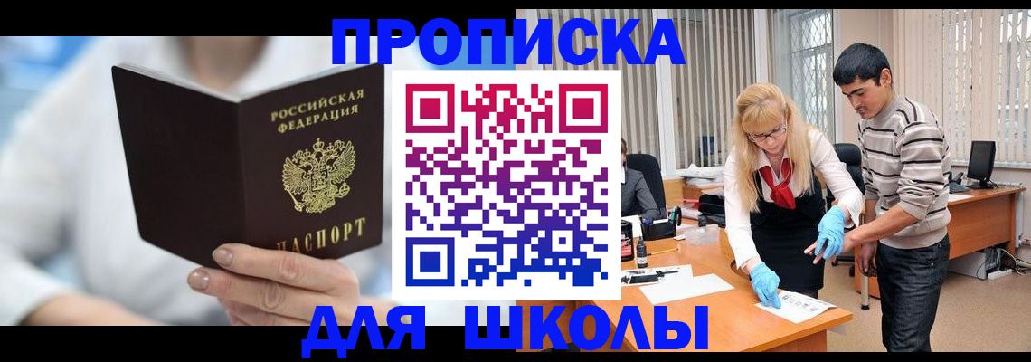 прописка в Трёхгорном