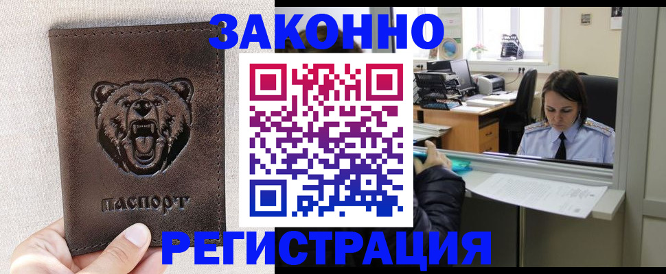 прописка 2025 в Трёхгорном