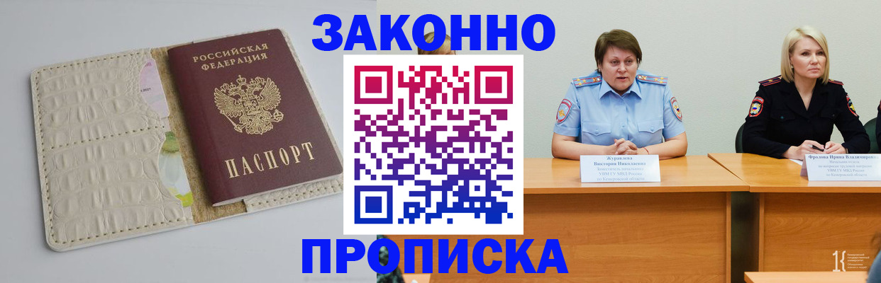 прописка паспорт в Трёхгорном